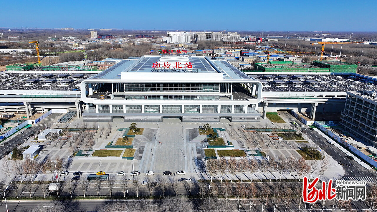 12月27日，记者拍摄的廊坊北站。   河北日报记者 赵永辉摄.jpg