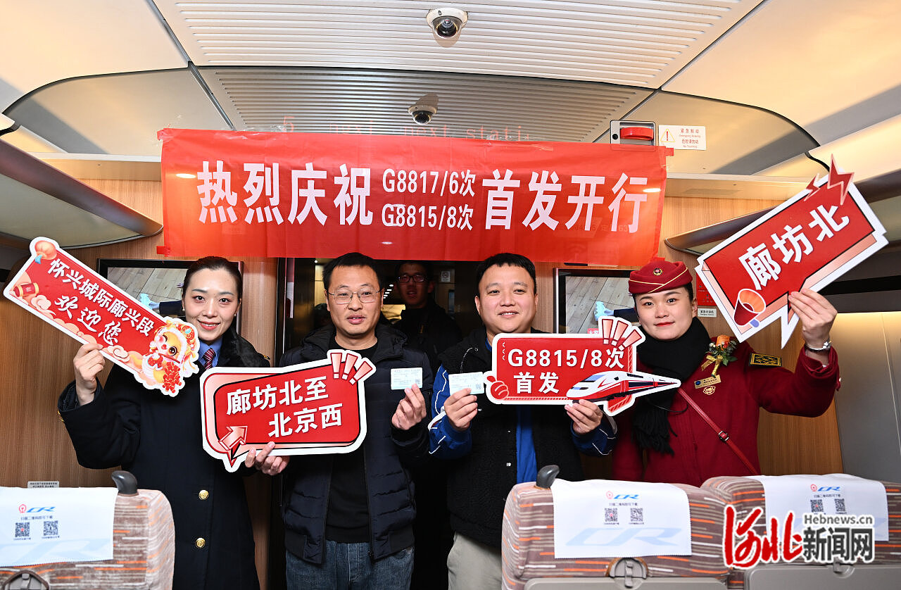 12月28日，乘坐怀兴城际廊兴段首发列车的旅客和乘务人员合影留念。   河北日报记者 赵永辉摄.jpg
