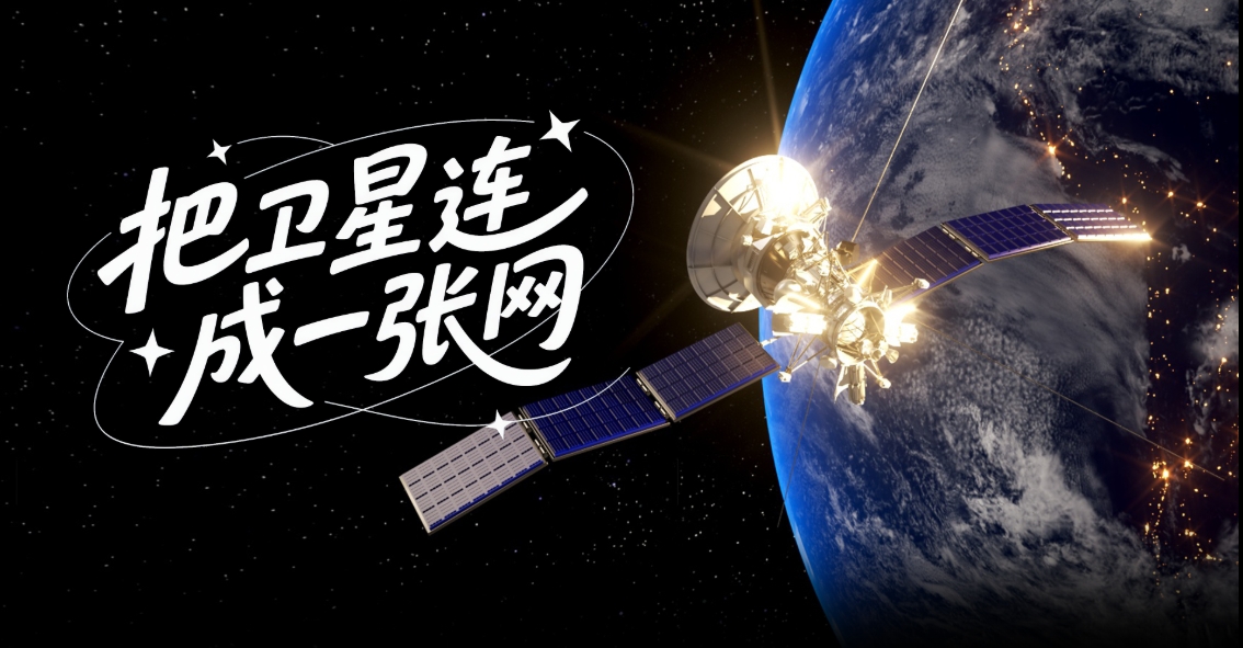 拔节生长看雄安丨把卫星连成“一张网”