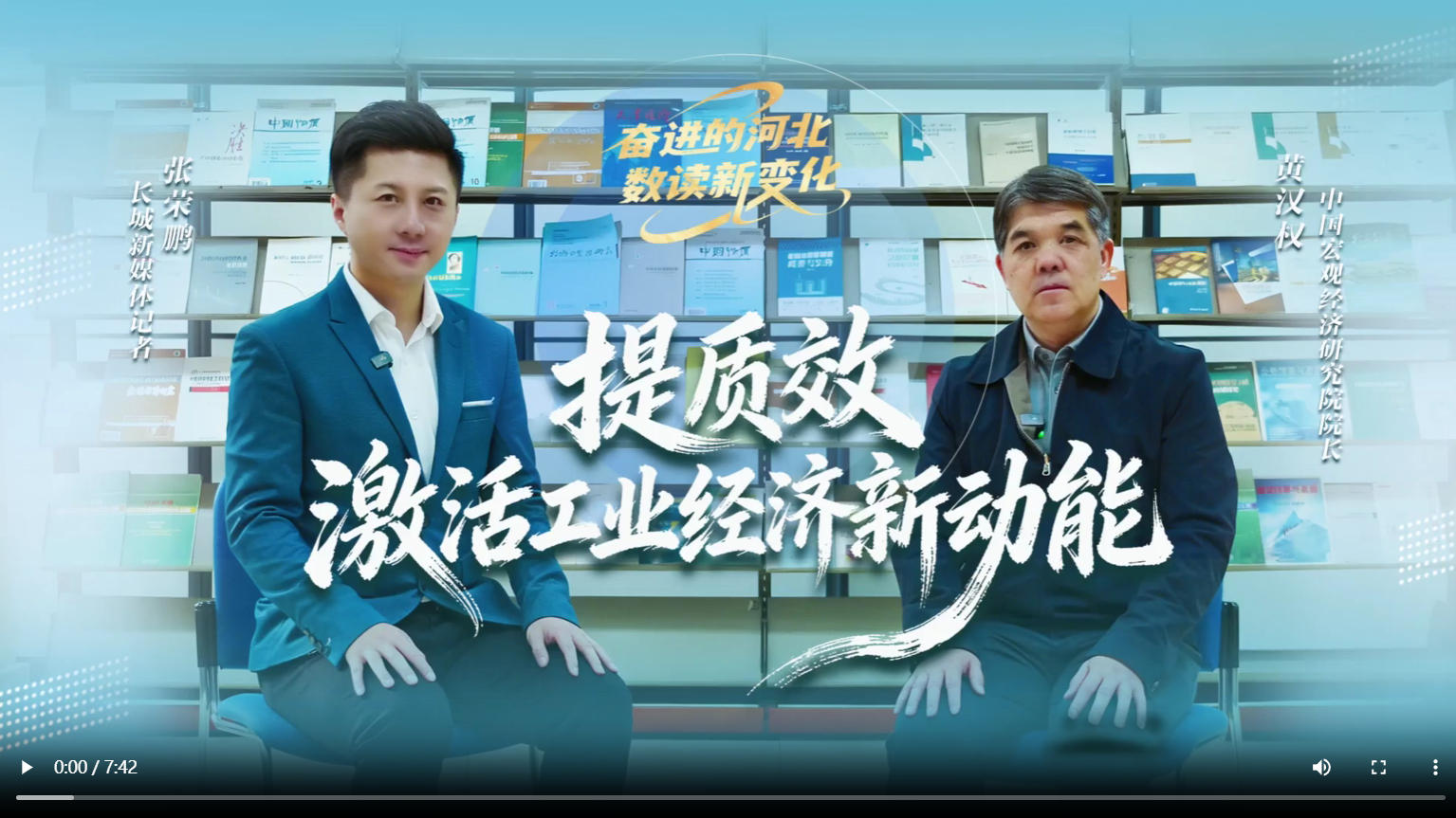 奋进的河北•数读新变化③ | 黄汉权：提质效，激活工业经济“新动能”