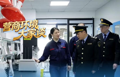 营商环境大家谈丨检查少了，服务多了！河北用法治力量为企业“撑腰”