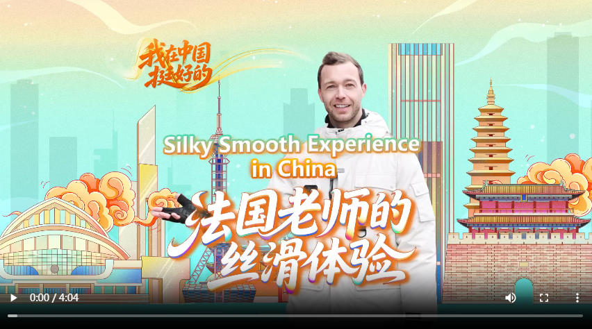 我在中国挺好的①丨法国老师的丝滑体验