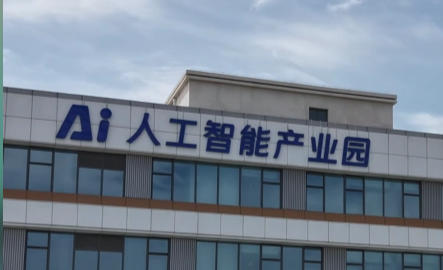 对话 在雄安丨雄安有个大模型 又稳又准又智能