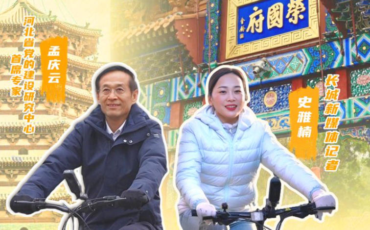 骑行正定话初心丨宝藏古城的出圈密码