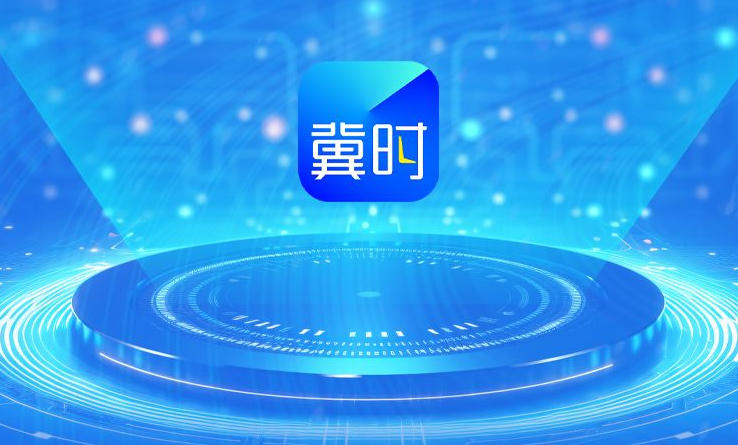 冀时长图丨干货！2026雄安发展，这些动向值得关注
