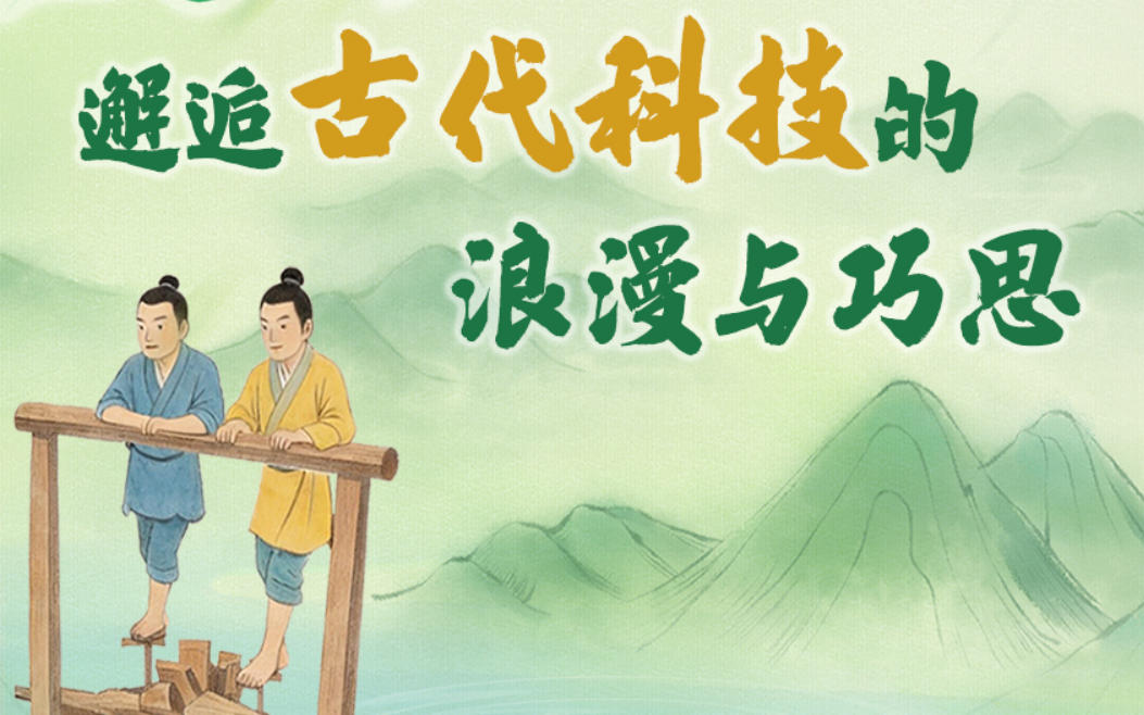 【节气里的大美中国】长图｜夏至绿荫浓！邂逅古代科技的浪漫与巧思