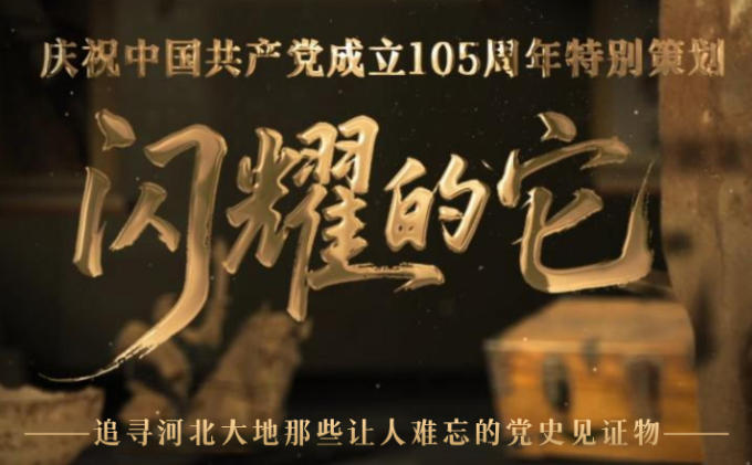 闪耀的它丨李大钊的樟木书箱，藏着什么秘密？